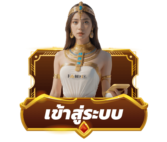 ติดต่อเรา FARO168